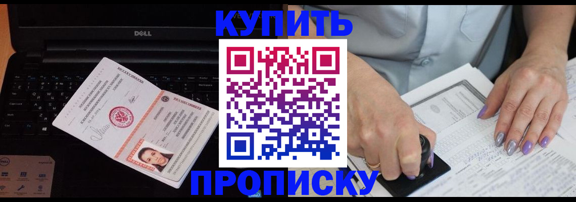 временная прописка в Будённовске