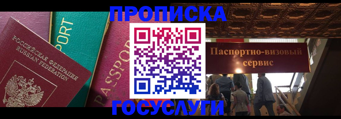 прописка законно в Будённовске